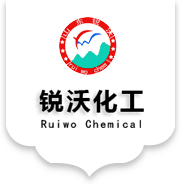 锐沃化工