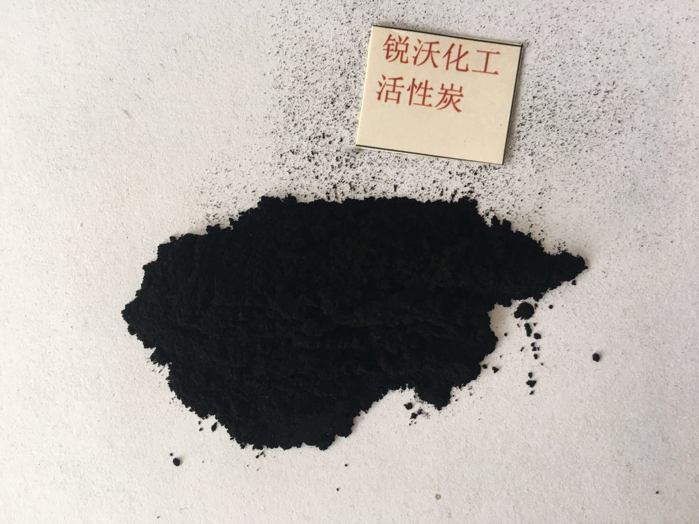 活性炭粉碳2